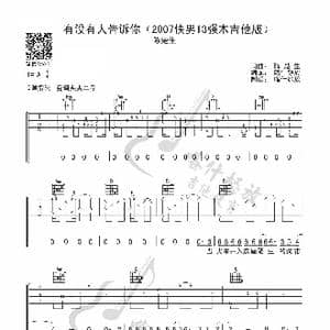 有没有人告诉你_歌曲简谱_词曲:陈楚生 陈楚生