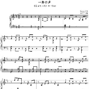 一齐之声 钢琴谱 Takuya