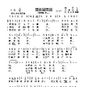 夏夜圆舞曲_歌曲简谱_词曲:路安 姚思经