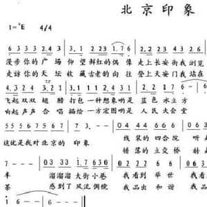 北京印象_民歌简谱_词曲:车行 陈光