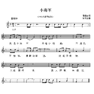 小海军_儿歌乐谱_词曲:常福生 柴本尧