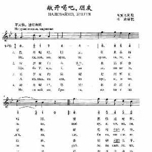 敞开喝吧,朋友_歌谱投稿