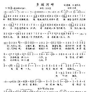 多瑙河畔_歌曲简谱_词曲:陈曦 董冬冬