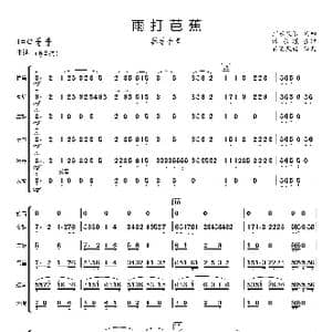 雨打芭蕉_歌曲简谱_词曲:广东民乐 潘永瑾