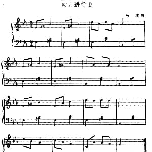 幼儿进行曲 幼儿律动音乐 马成