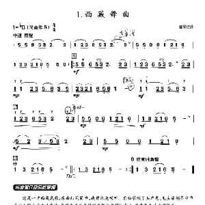 葫芦丝谱 | 葫芦丝教学曲集 西藏舞曲 藏族民歌 周成龙编曲