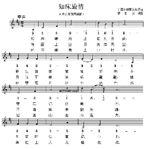 知床旅情 日本 _外国歌谱_词曲: 罗传开 译配