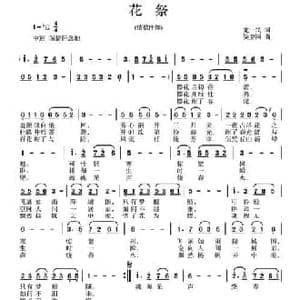 花 祭_民歌简谱_词曲:龙一民 侯卫国