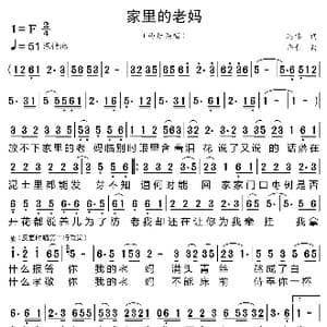 家里的老妈_歌曲简谱_词曲:冯伟 李青