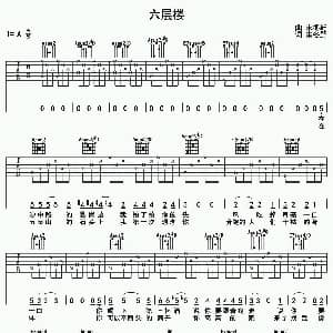 六层楼 吉他谱 宋冬野 宋冬野
