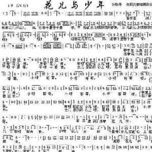 花儿与少年_民歌简谱