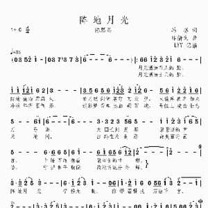 阵地月光_歌曲简谱_词曲:马赛 印倩文