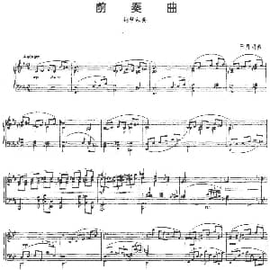 前奏曲 钢琴谱 王月明
