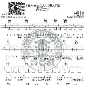 赵雷 三十岁的女人 吉他谱C调入门版 高音教编配_歌曲简谱