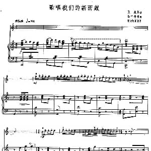 小提琴谱 | 歌唱我们的新西藏 小提琴 钢琴伴奏