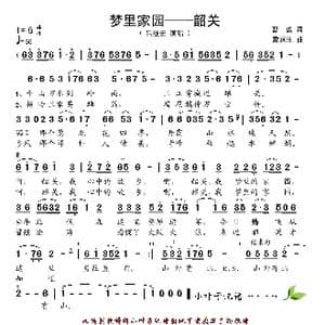 梦里家园—韶关_歌谱投稿_词曲:曹勇 雷远生