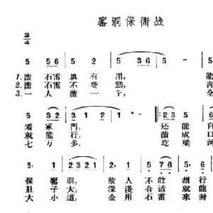 窑洞保卫战_民歌简谱_词曲: 山西左权民歌