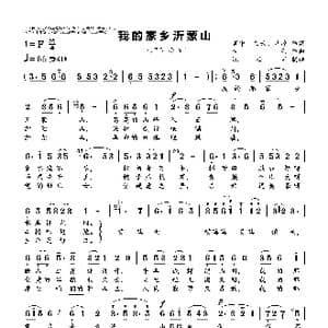 我的家乡沂蒙山_歌谱投稿_词曲:朝中 左云 黄凌 金 西