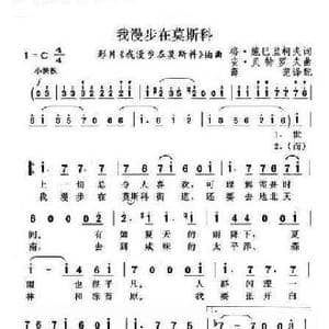 我漫步在莫斯科_歌谱投稿