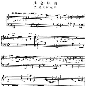 庙会组曲 三 老人的故事 钢琴谱