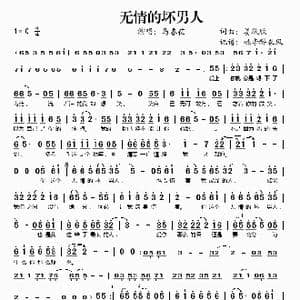 无情的坏男人_歌谱投稿_词曲:姜欣欣 姜欣欣