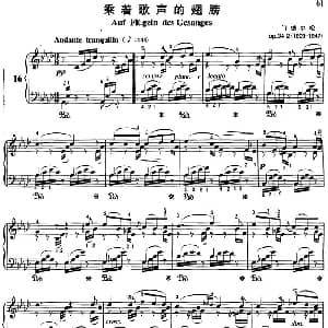 不可不弹的世界钢琴名曲 乘着歌声的翅膀 钢琴谱 门德尔松