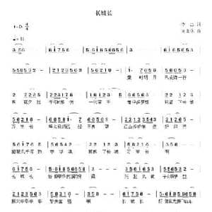 长城长_民歌简谱_词曲:李志 刘北休