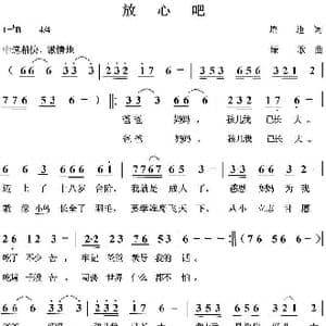 放心吧_歌曲简谱_词曲:培地 绿歌