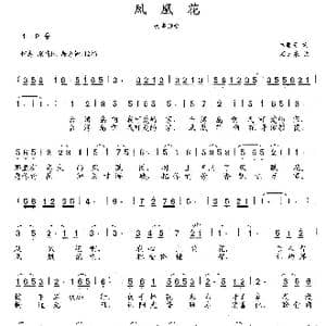 凤凰花_歌曲简谱_词曲:林丽芳 石玉泉