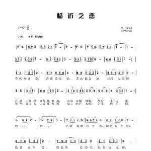 临沂之恋_民歌简谱_词曲:李一泉 于珂群