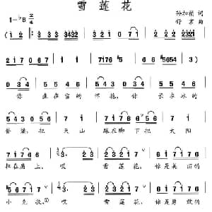 雪莲花_儿歌乐谱_词曲:孙家桢 舒京