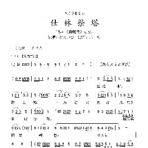 粤曲 仕林祭塔 粤剧 白蛇传 选段 新马师曾 佚名