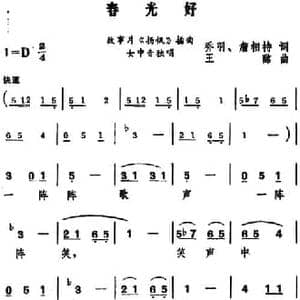 春光好 _民歌简谱_词曲:乔羽 詹相持 王酩