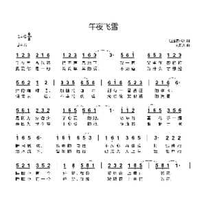 午夜飞雪_歌曲简谱_词曲:逍遥读书人 刘新太