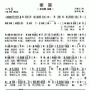 家园_歌曲简谱_词曲:刘新利 杜兴成