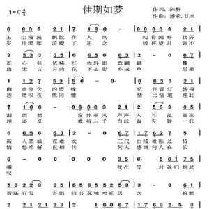 佳期如梦_歌曲简谱_词曲:陈醉 潘萦,甘泉