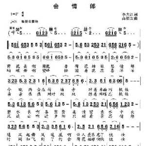 会情郎_民歌简谱_词曲:李大江 高福友