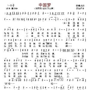 中国梦_歌曲简谱_词曲:钱善鸿 孟海旺