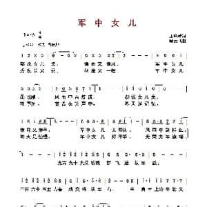 军中女儿_歌曲简谱_词曲:王晓岭 臧云飞