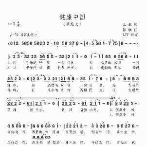 健康中国_歌谱投稿_词曲:王磊 陆城 成大陆