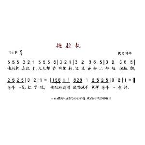 拖拉机_歌谱投稿