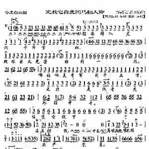 奇袭白虎团 定教它白虎团马翻人仰_歌曲简谱_词曲:暂无 恒流星制谱