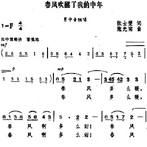 春风吹醒了我的中年_美声唱法乐谱_词曲:张士燮 施光南