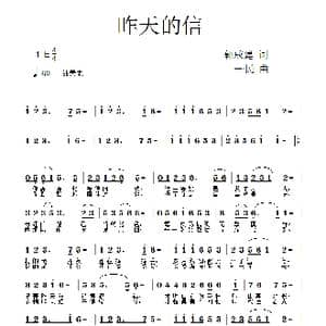 昨天的信_歌曲简谱_词曲:郭成建 一民
