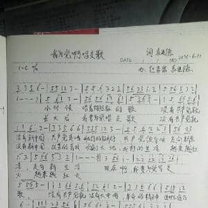 我为党啊唱支歌_歌谱投稿_词曲:袁进德 赵秀福 袁进德