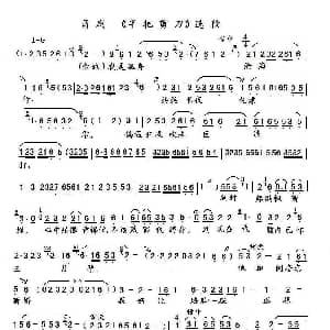 甬剧 我是孤舟沧海行 半把剪刀 选段