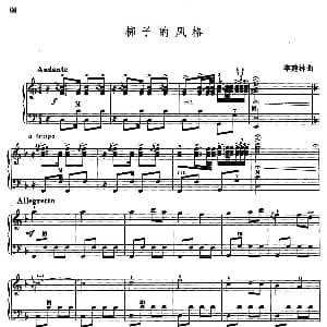 手风琴谱 | 梆子的风格 李建林