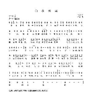 白衣长城_歌谱投稿_词曲:陈涛 王备