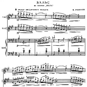 手风琴谱 | 华尔兹 вальс 三重奏 列比科夫 ребиков