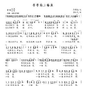 爷爷的土钵菜_民歌简谱_词曲:邝厚勤 李汉民
